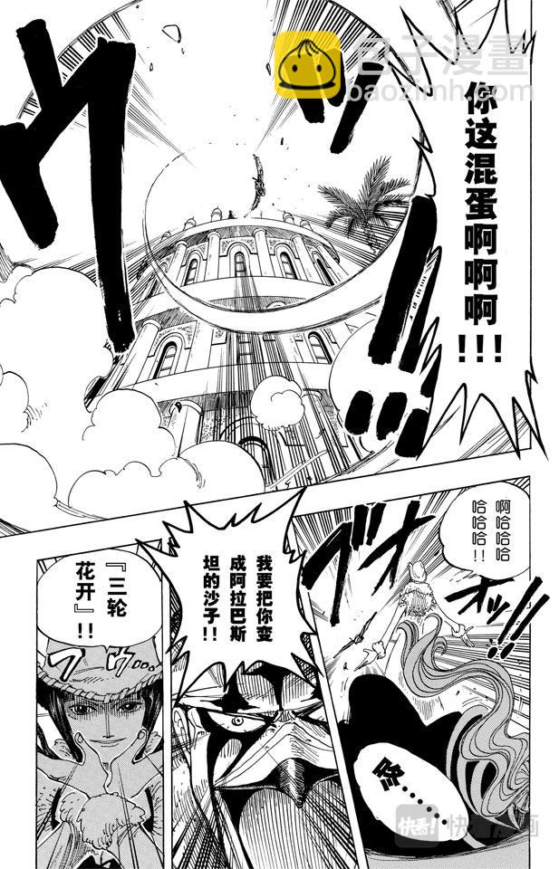 🍹航海王 第170话 开始 第5页