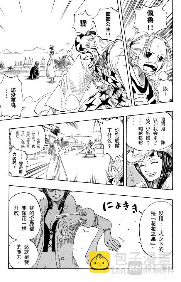 🍹航海王 第170话 开始 第7页