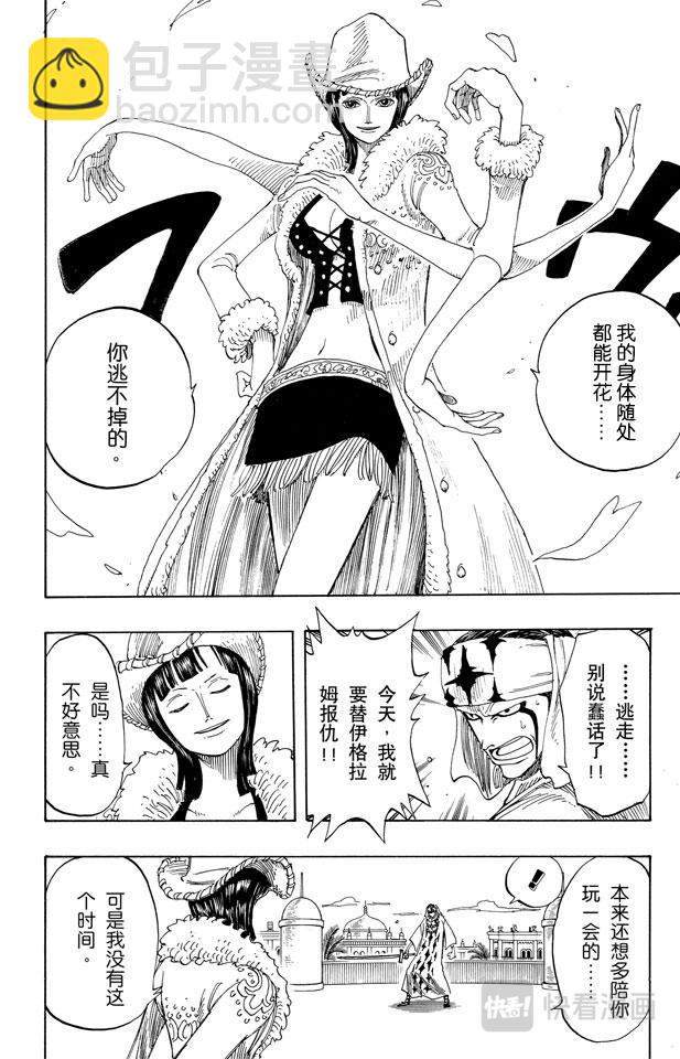 🍹航海王 第170话 开始 第8页