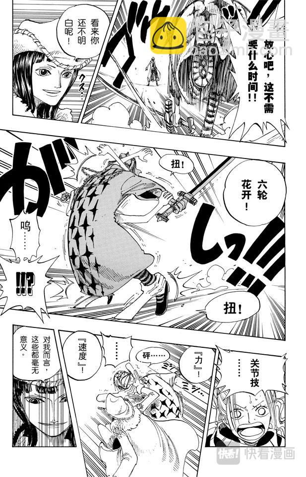 🍹航海王 第170话 开始 第9页