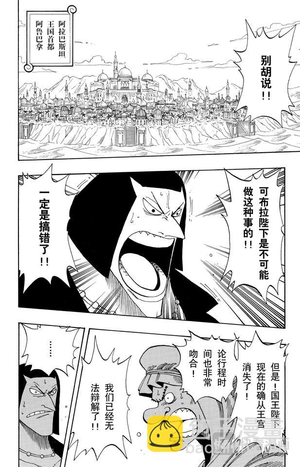🍹航海王 第172话 叛乱 第10页