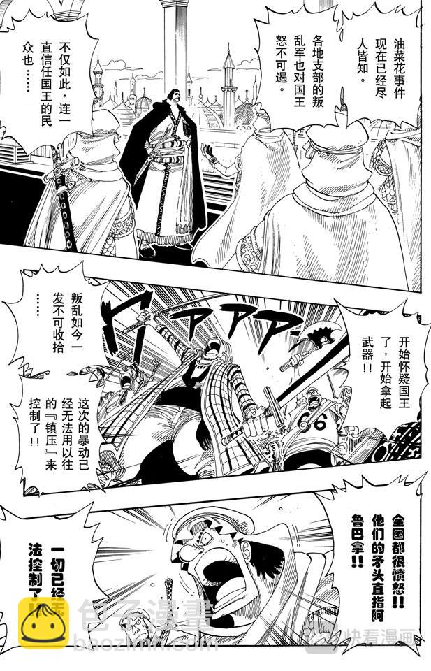 🍹航海王 第172话 叛乱 第11页