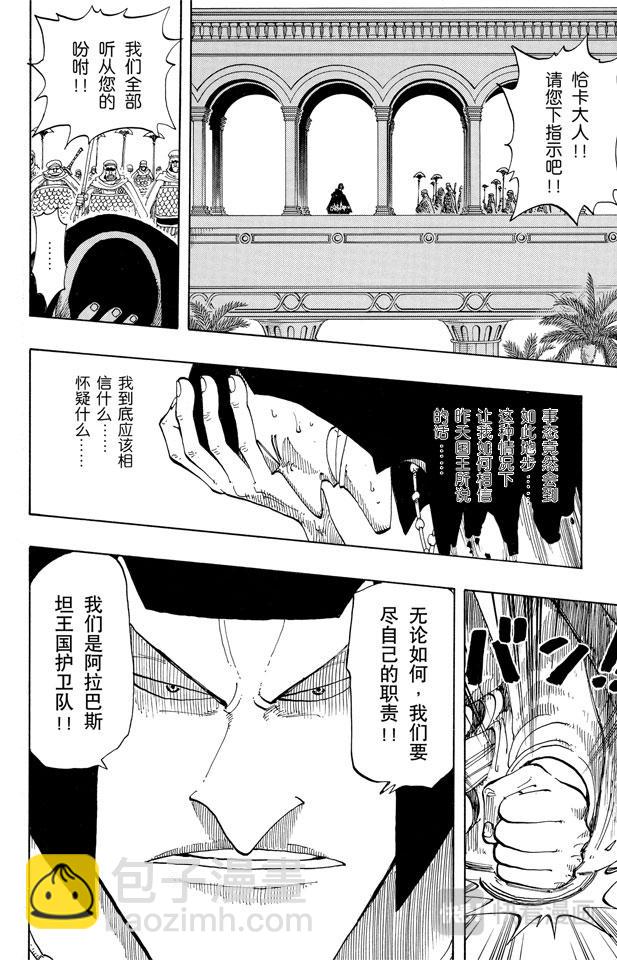 🍹航海王 第172话 叛乱 第12页