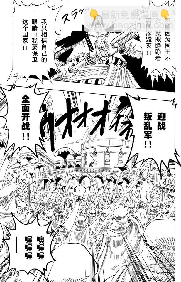 🍹航海王 第172话 叛乱 第13页