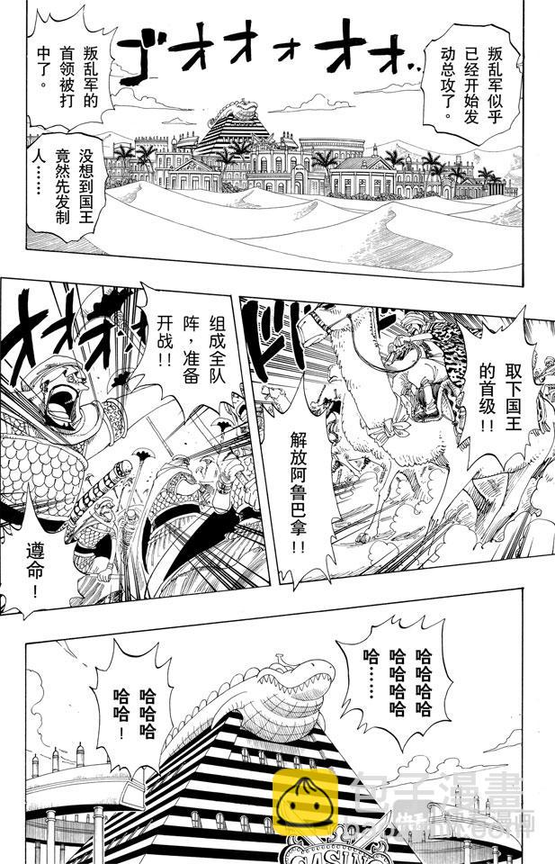 🍹航海王 第172话 叛乱 第14页