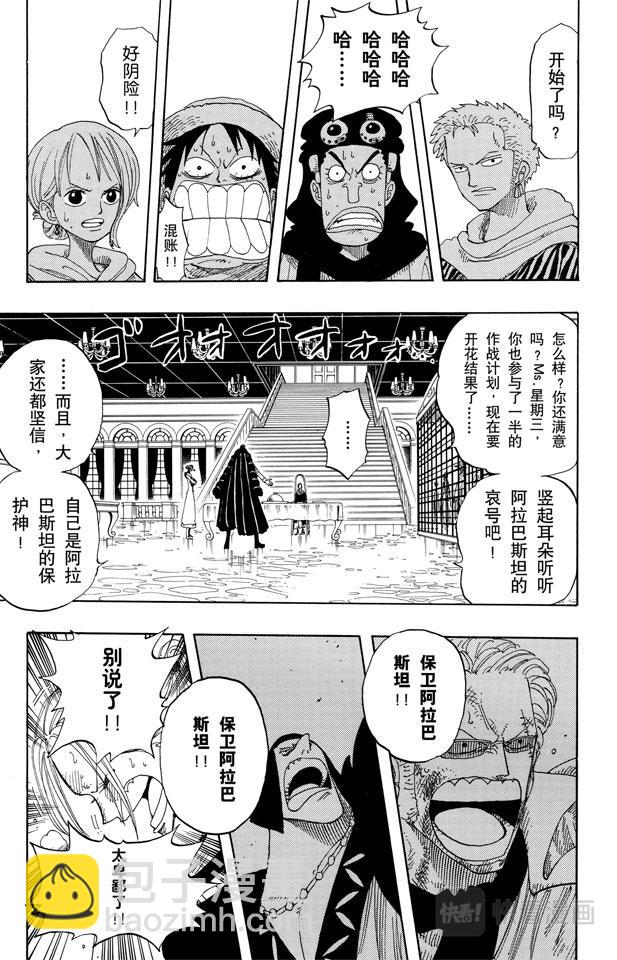🍹航海王 第172话 叛乱 第15页
