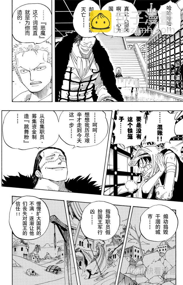 🍹航海王 第172话 叛乱 第16页