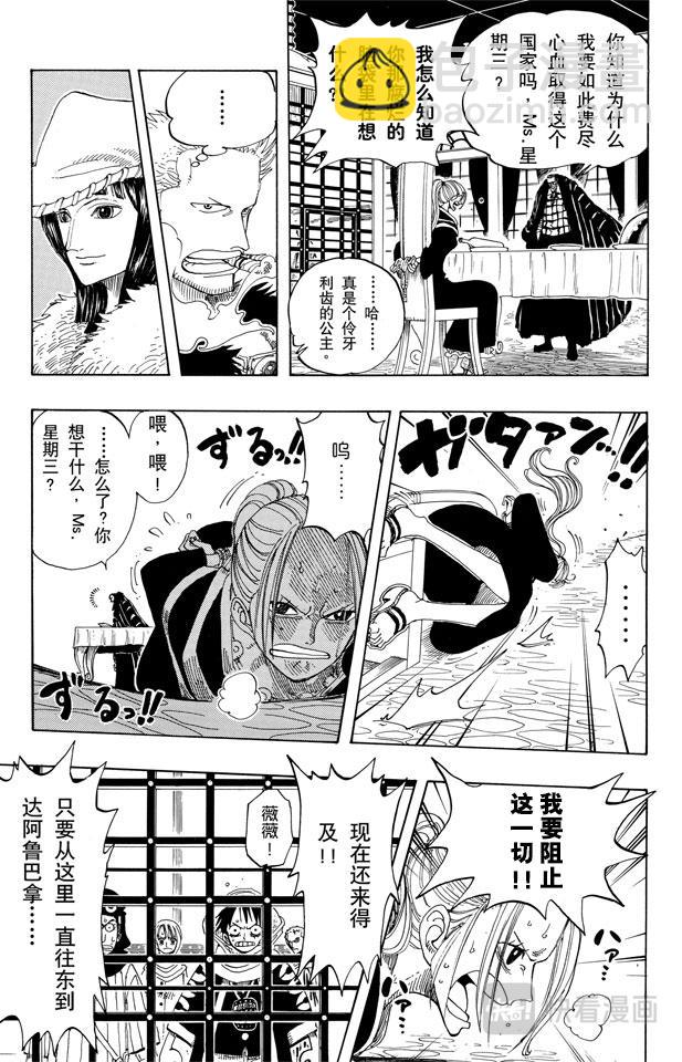 🍹航海王 第172话 叛乱 第17页