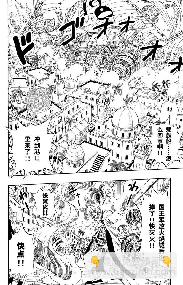 🍹航海王 第172话 叛乱 第2页