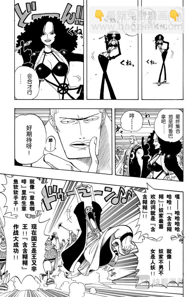 🍹航海王 第172话 叛乱 第3页