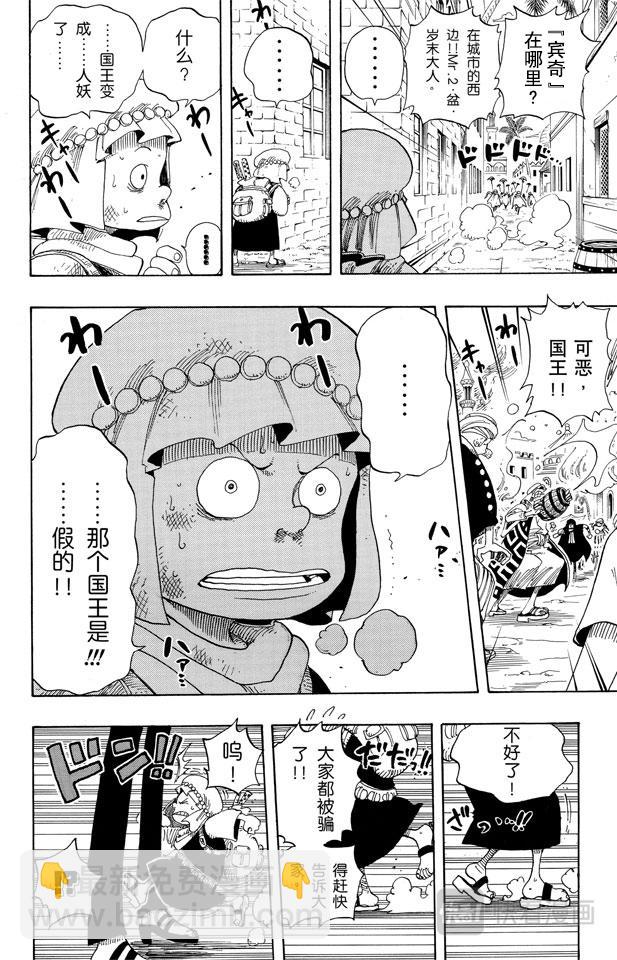 🍹航海王 第172话 叛乱 第4页