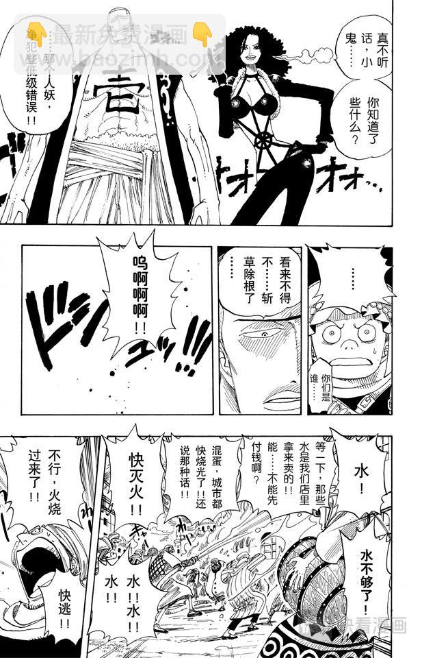 🍹航海王 第172话 叛乱 第5页