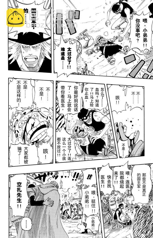 🍹航海王 第172话 叛乱 第6页