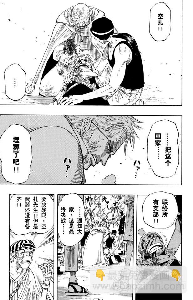 🍹航海王 第172话 叛乱 第7页