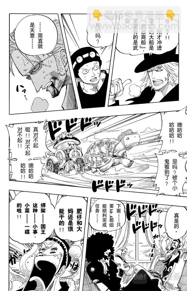 🍹航海王 第172话 叛乱 第8页