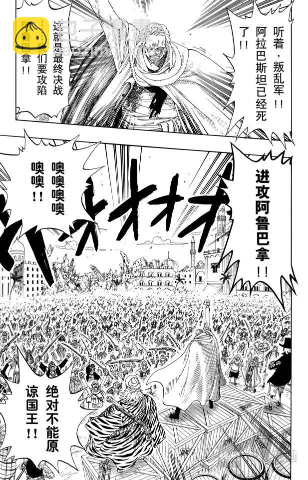🍹航海王 第172话 叛乱 第9页
