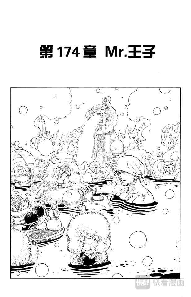 🍹航海王 第174话 Mr.王子 第1页