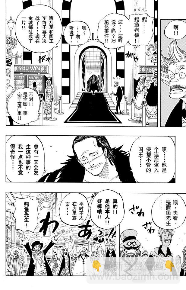 🍹航海王 第174话 Mr.王子 第12页