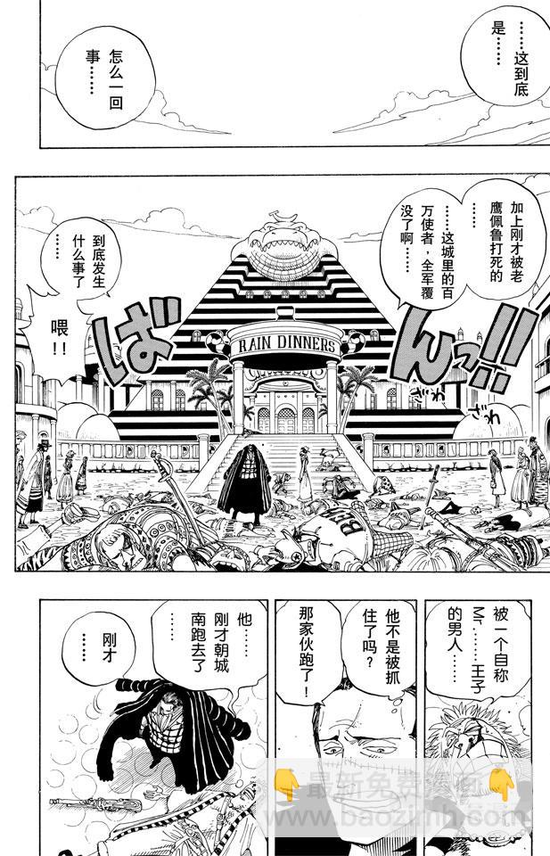 🍹航海王 第174话 Mr.王子 第16页