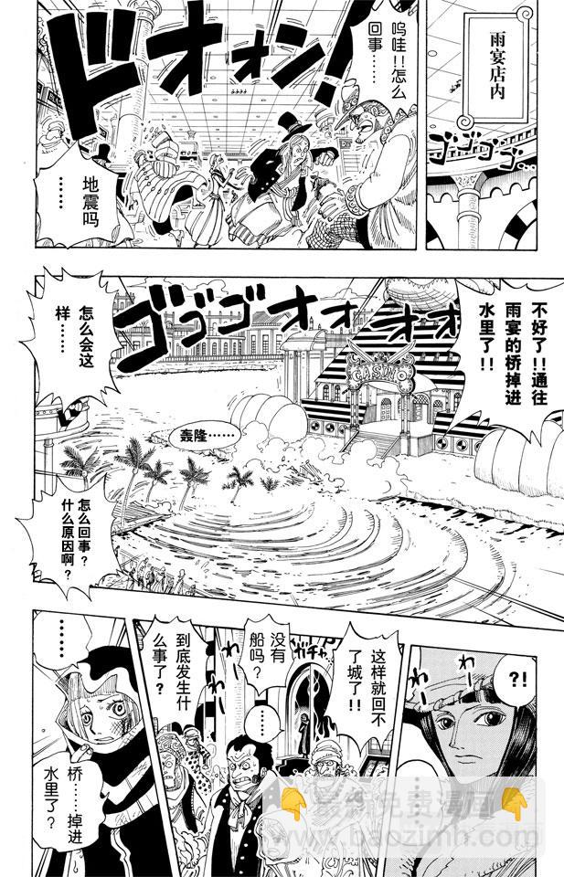 🍹航海王 第174话 Mr.王子 第18页