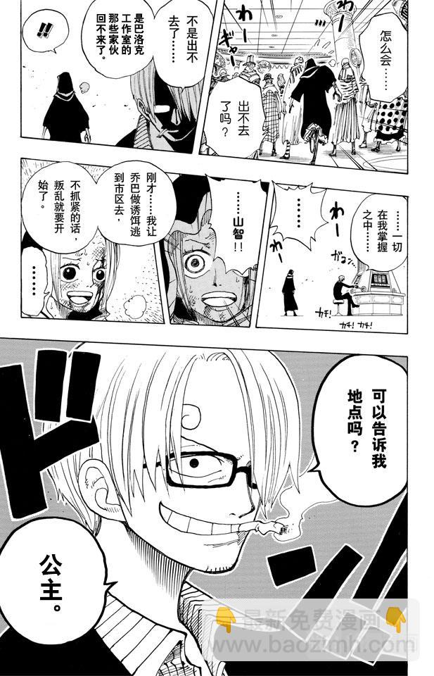 🍹航海王 第174话 Mr.王子 第19页
