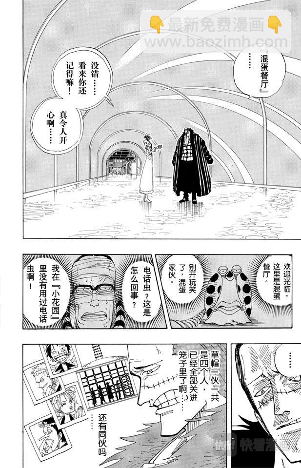 🍹航海王 第174话 Mr.王子 第2页