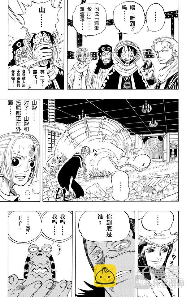 🍹航海王 第174话 Mr.王子 第3页