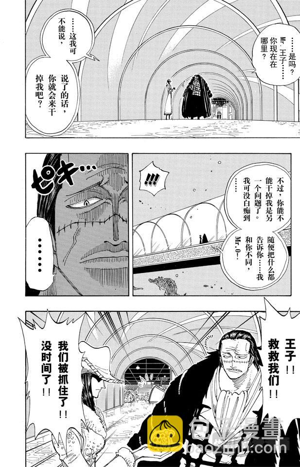 🍹航海王 第174话 Mr.王子 第4页