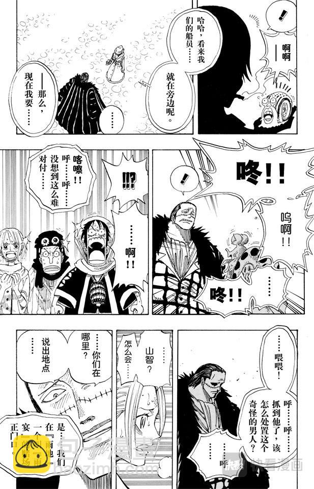 🍹航海王 第174话 Mr.王子 第5页