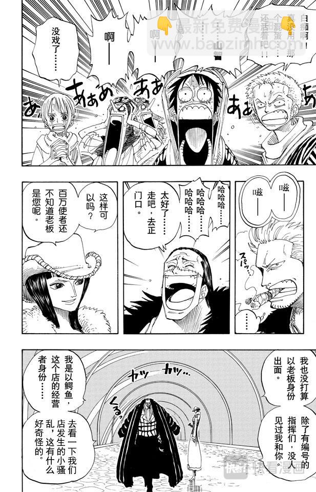 🍹航海王 第174话 Mr.王子 第6页