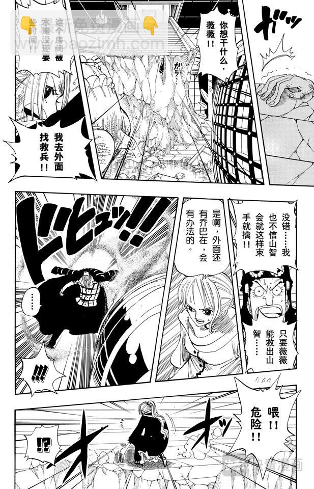 🍹航海王 第174话 Mr.王子 第8页