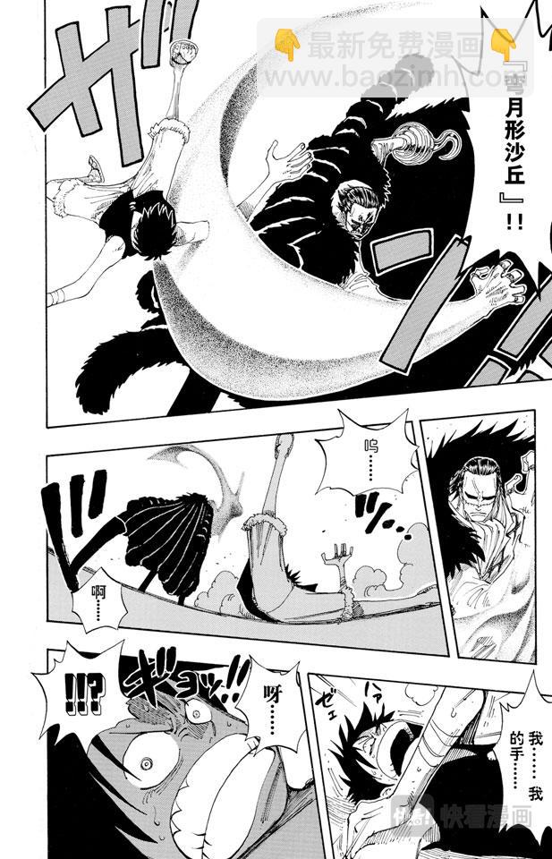 🍹航海王 第178话 LEVEL.G•L 第10页