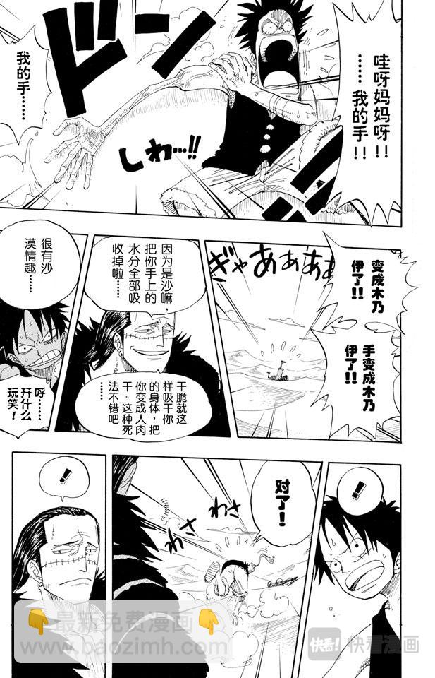 🍹航海王 第178话 LEVEL.G•L 第11页