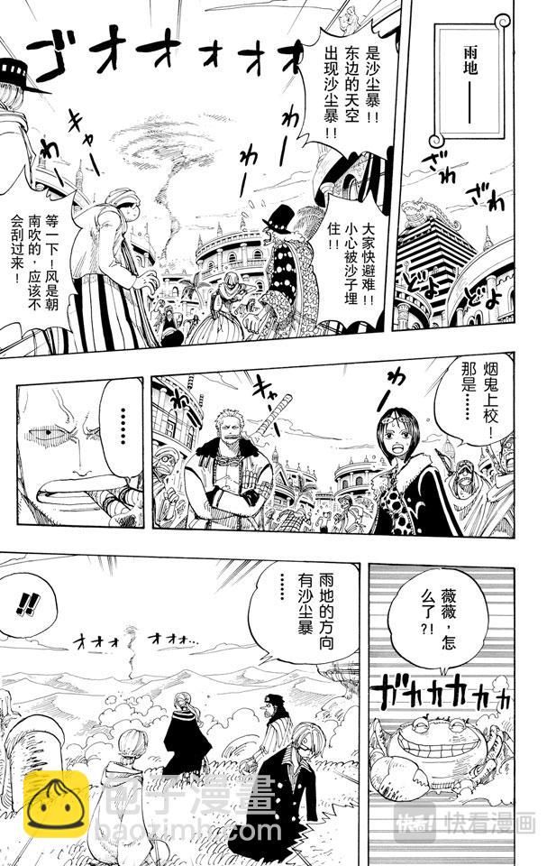 🍹航海王 第178话 LEVEL.G•L 第15页