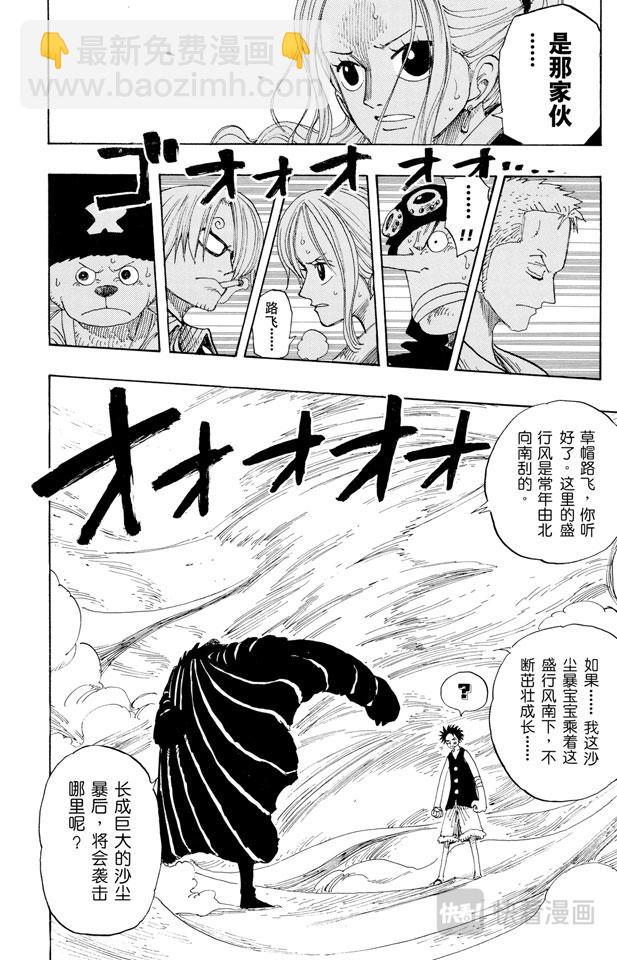 🍹航海王 第178话 LEVEL.G•L 第16页