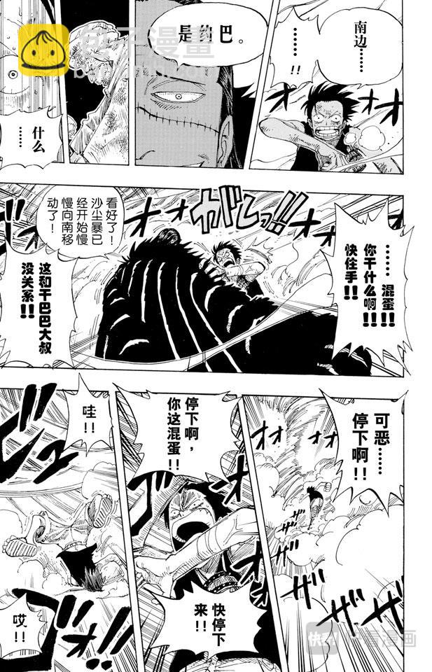 🍹航海王 第178话 LEVEL.G•L 第17页