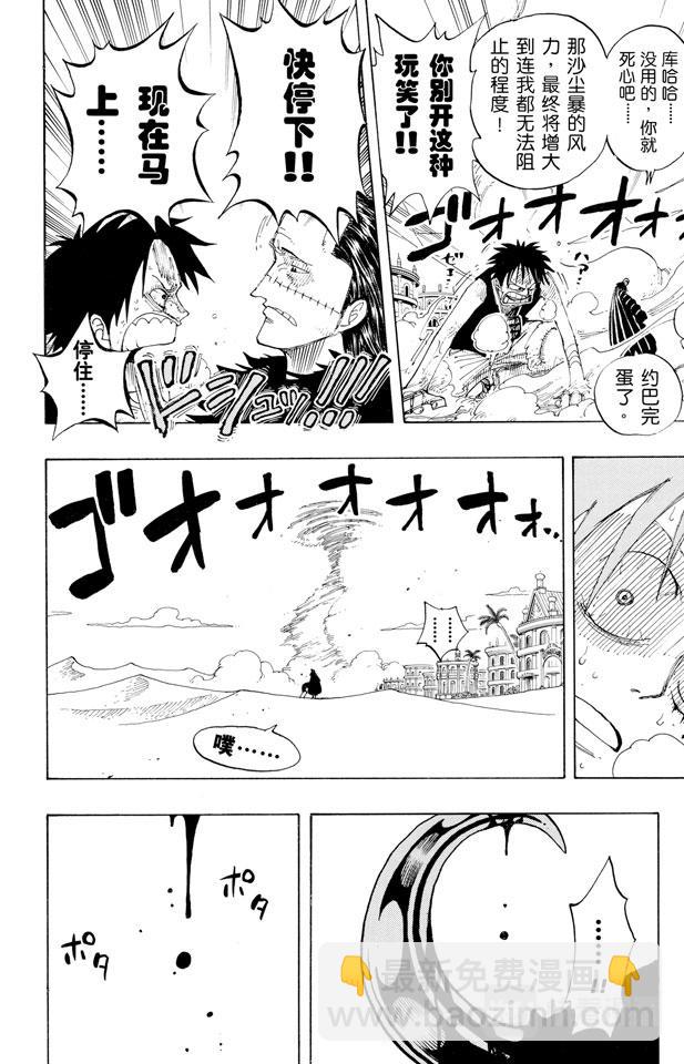 🍹航海王 第178话 LEVEL.G•L 第18页