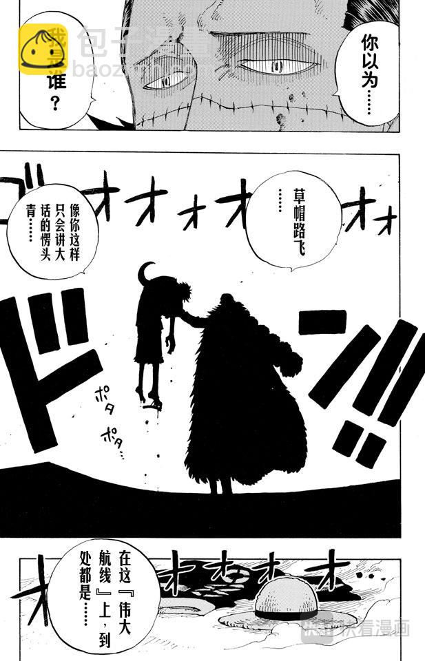 🍹航海王 第178话 LEVEL.G•L 第19页