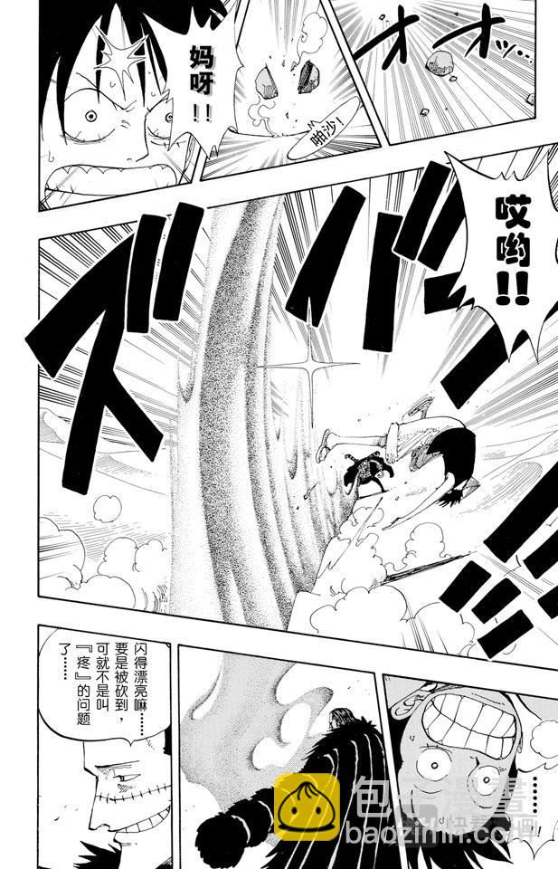 🍹航海王 第178话 LEVEL.G•L 第4页