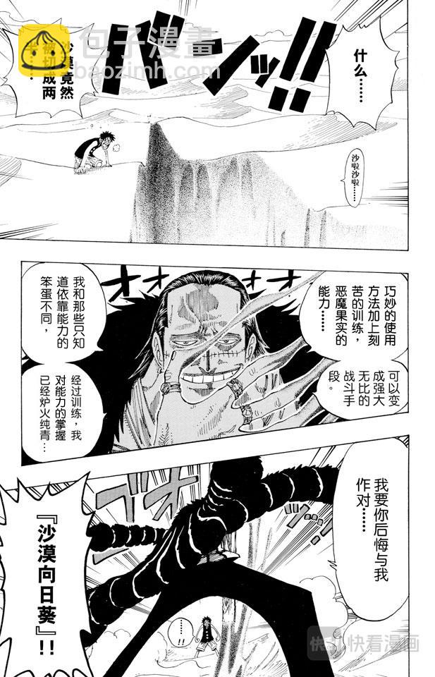 🍹航海王 第178话 LEVEL.G•L 第5页