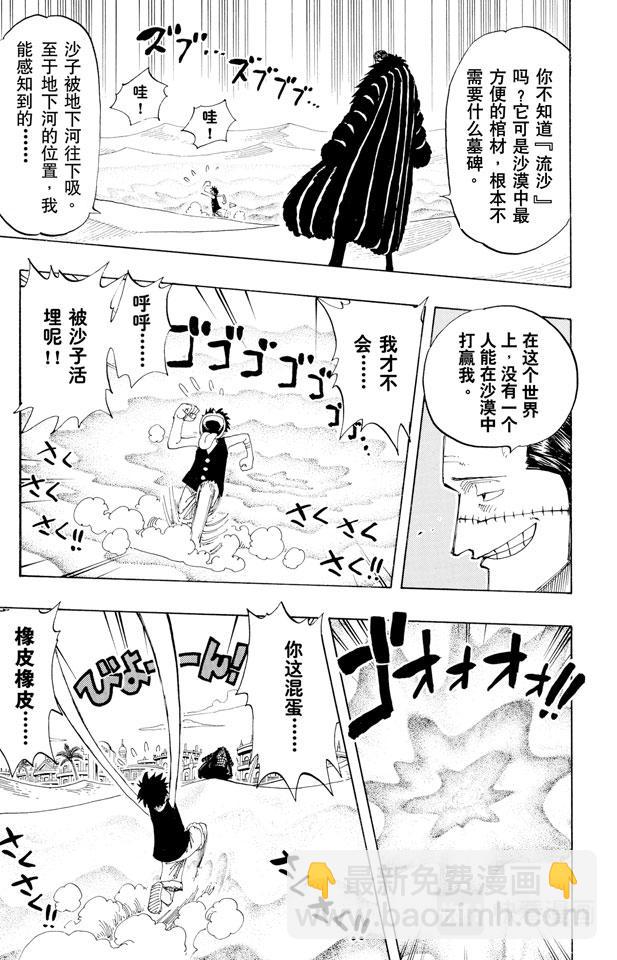 🍹航海王 第178话 LEVEL.G•L 第7页