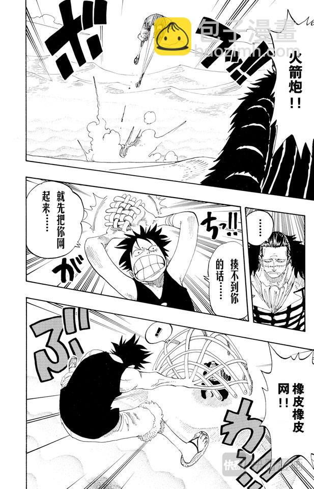 🍹航海王 第178话 LEVEL.G•L 第8页