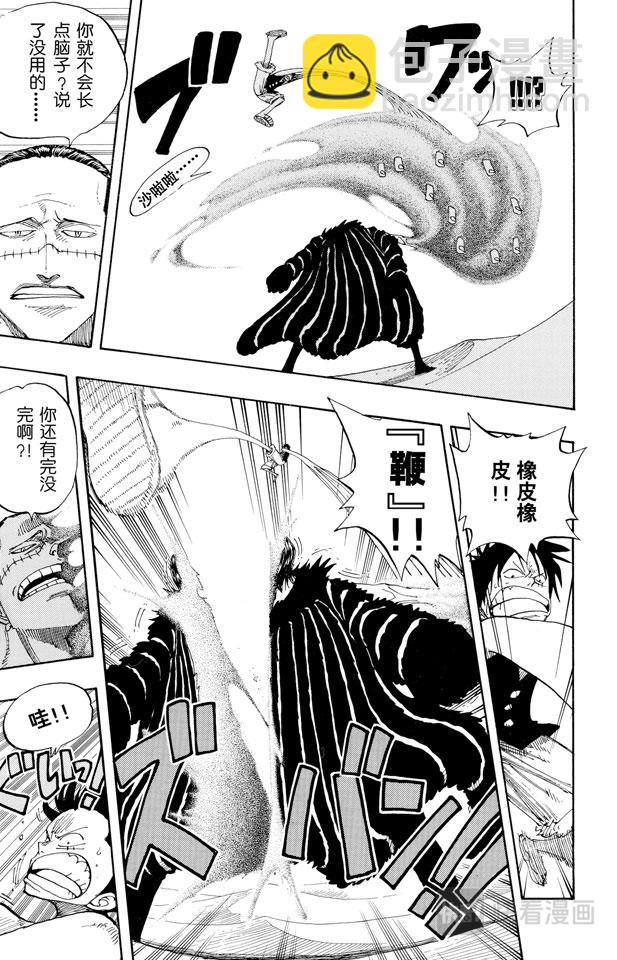 🍹航海王 第178话 LEVEL.G•L 第9页