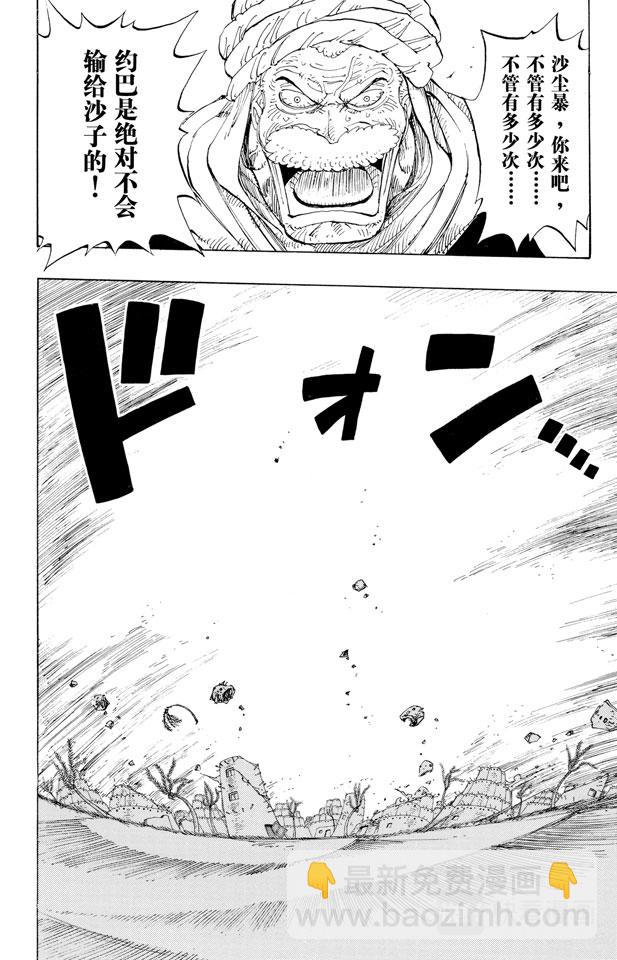 🍹航海王 第180话 阿拉巴斯坦动物军团 第10页