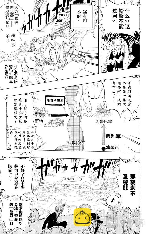 🍹航海王 第180话 阿拉巴斯坦动物军团 第11页