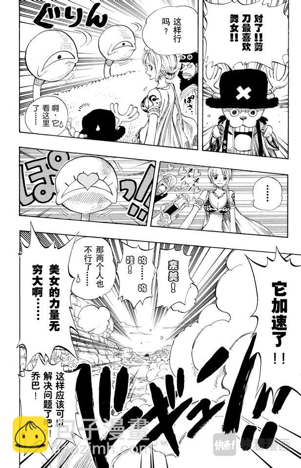 🍹航海王 第180话 阿拉巴斯坦动物军团 第12页