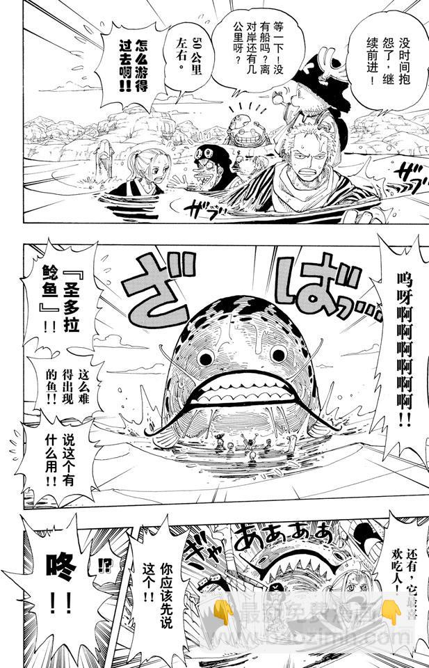 🍹航海王 第180话 阿拉巴斯坦动物军团 第14页