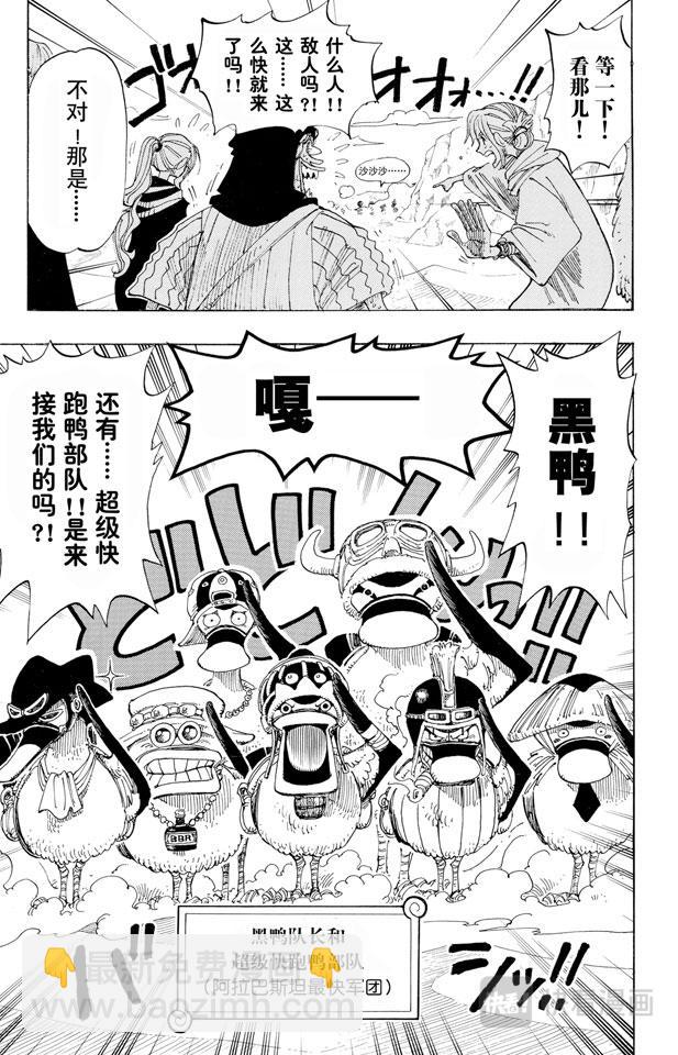 🍹航海王 第180话 阿拉巴斯坦动物军团 第17页