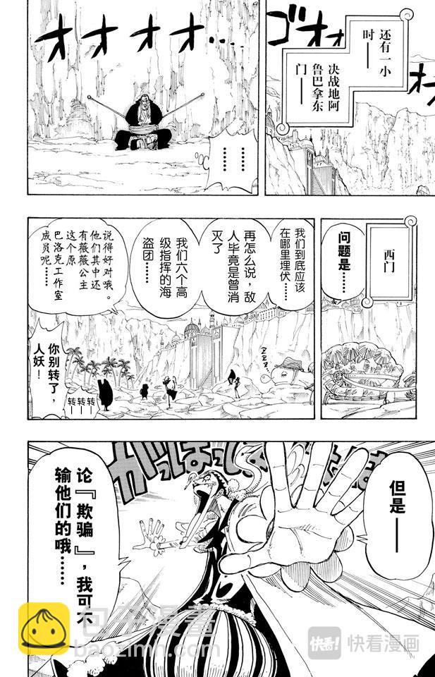 🍹航海王 第180话 阿拉巴斯坦动物军团 第18页
