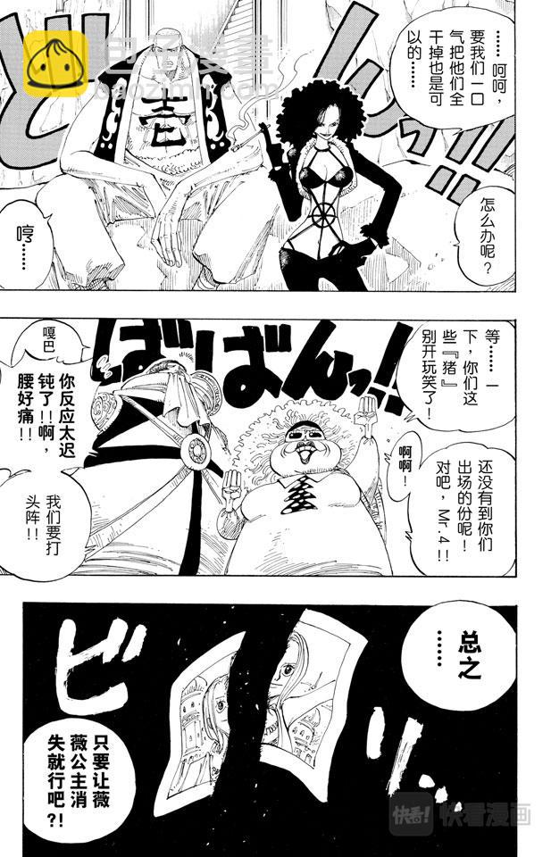 🍹航海王 第180话 阿拉巴斯坦动物军团 第19页